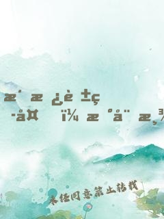 洞房花燭夜，新娘渾身長(zhǎng)紅毛